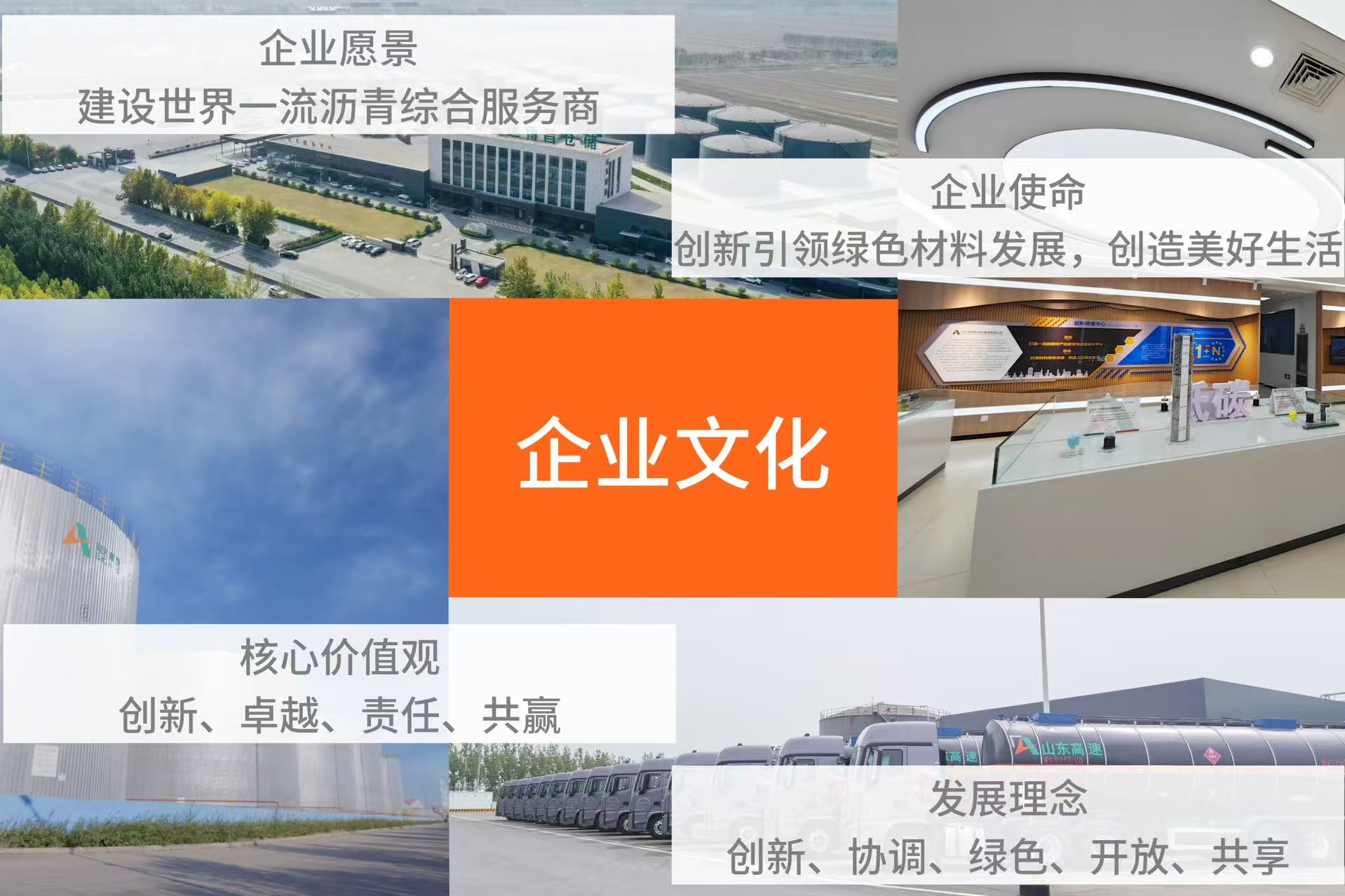 山東高速新材料集團(tuán)有限公司企業(yè)文化